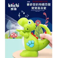 在飛比找蝦皮購物優惠-現貨《兒童玩具】kaichi凱馳 恐龍造型音樂玩具 手電筒玩