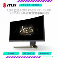 在飛比找蝦皮購物優惠-【NeoGamer】MSI 微星 MEG 342C QD-O