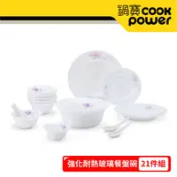 在飛比找PChome24h購物優惠-【CookPower 鍋寶】強化耐熱玻璃餐盤碗-21件組 E