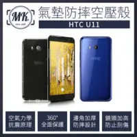 在飛比找momo購物網優惠-【MK馬克】HTC U11 防摔氣墊空壓保護殼