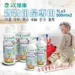 【次綠康】寶寶專用次氯酸乾洗手液1LX3+500MLX2(BA1973)