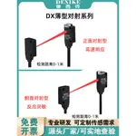 DEXIKE超薄對射型光電開關EX13A9EB微小傳感器DX-E11N1/2紅外感應