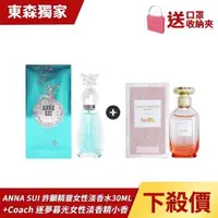 在飛比找森森購物網優惠-【女香超值組】ANNA SUI 安納蘇 Secret Wis