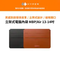 在飛比找蝦皮商城優惠-【HyperDrive】立架式電腦內袋 MBP/Air 13