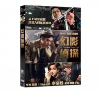 在飛比找Yahoo!奇摩拍賣優惠-合友唱片 面交 自取 幻影偵探 (DVD) The Phan