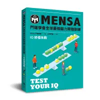 在飛比找蝦皮商城優惠-【遠流】門薩學會MENSA（IQ終極挑戰）—門薩學會MENS