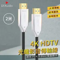 在飛比找PChome24h購物優惠-4K HDTV光纖影音傳輸線 2米 適用HDMI線接口之設備