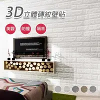 在飛比找森森購物網優惠-新款3D立體防撞隔音泡棉壁貼 5入