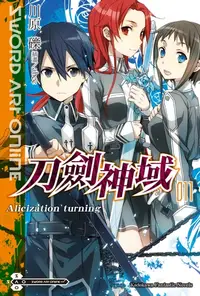 在飛比找樂天kobo電子書優惠-Sword Art Online 刀劍神域 (11): Al