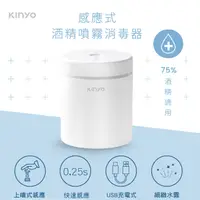 在飛比找PChome24h購物優惠-KINYO感應噴霧消毒器KFD3151