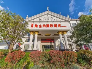 維也納國際酒店麗江玉雪大道店Vienna Hotel Lijiang Yuxue Avenue Branch