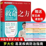 救命之方羅大倫的中醫養生書籍心臟病痛風高血壓糖尿病書籍養胃書 【店長推薦】下殺🔥熱賣 正版