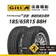 【Giti佳通輪胎】H2 185/65R15 88H 2入組