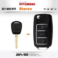 在飛比找蝦皮商城優惠-【2M2 晶片鑰匙】 Grand Starex 韓國現代 遙