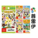 【AMIIBO】《動物森友會》AMIIBO卡片 全系列 (第一彈至第四彈、走出戶外款)【普雷伊】