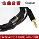 Han Sound 漢聲 Crosser 2wire 金銀合金 杜邦Kevelar 200D 耳機 升級線 | 金曲音響