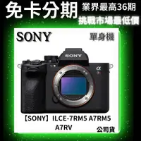 在飛比找蝦皮商城精選優惠-SONY  ILCE-7RM5 A7RV A7RM5 A7R