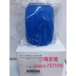 小楊家電賣場 EW-1211 EW-1211-A 專用 水箱附蓋(藍) 含發票 沖牙機 洗牙機