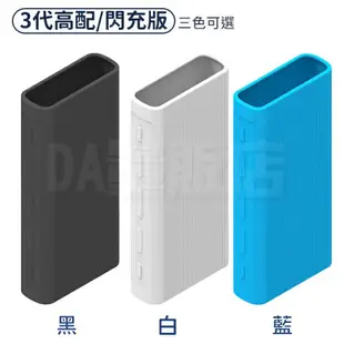 小米 行動電源保護套 Xiaomi 行動電源3 20000mAh 3代 (兩款六色可選)