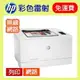 (上網登錄送7-11$300) HP Color LaserJet Pro M155nw 無線彩色雷射印表機 7KW49A (使用 W2310A 黑色碳粉匣)