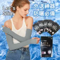 在飛比找蝦皮商城優惠-Let's slim 冰絲袖套 外送員必備 防曬袖套 袖套防