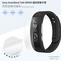 在飛比找PChome商店街優惠-亮面螢幕保護貼 Sony SmartBand Talk SW