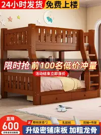 在飛比找樂天市場購物網優惠-上下床雙層床兩層高低床實木床交錯式雙人床上下鋪木床床