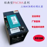 在飛比找露天拍賣優惠-|限時特惠|三相電力調整器 (PAC30A-B170C )S