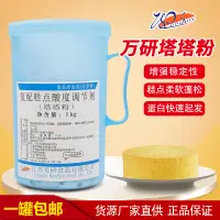 在飛比找淘寶網優惠-萬研塔塔粉 糕點酸度調節劑1kg 戚風蛋糕材料食品膨鬆劑 烘