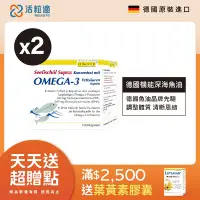 在飛比找Yahoo奇摩購物中心優惠-【德國 活粒適】德國機能深海魚油 100顆裝 二入組