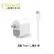 20W PD USB-C/Type-c充電器_穩壓供電_支援12V電壓輸出、可臨時充45W以下筆電macbook air