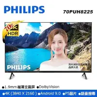 在飛比找Yahoo!奇摩拍賣優惠-PHILIPS 飛利浦 70吋 4K 多媒體液晶電視 70P