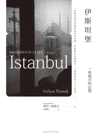 在飛比找樂天kobo電子書優惠-伊斯坦堡：一座城市的記憶(新版): Istanbul: Me