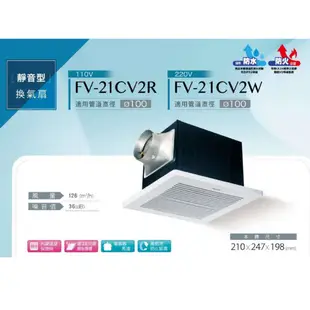 Panasonic國際牌換氣扇FV-21CV2R / FV-21CV2W 靜音型換氣扇