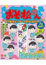 在飛比找樂天市場購物網優惠-小松君 立體塔型桌曆 2016-2017年版