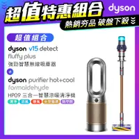 在飛比找PChome24h購物優惠-【超值組】Dyson V15 Detect Fluffy P