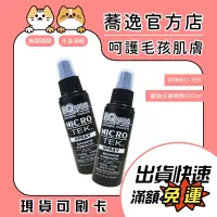 在飛比找iOPEN Mall優惠-美國 BIO-TEK 拜特皮膚噴劑/寵物噴劑 100ml