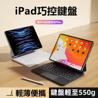 在飛比找蝦皮商城精選優惠-帶注音 巧控鍵盤 iPad Pro 11吋 12.9吋 iP