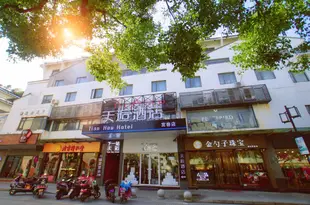 下一站·天逅hotel(蘇州觀前宮巷店)Next Station Ti Amo Hotel (Suzhou Guanqian Gongxiang)