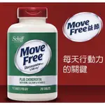 🔥現貨🔥SCHIFF MOVE FREE益節葡萄糖胺+軟骨素+MSM+維生素D+鈣錠240錠