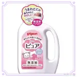 日本原裝｜貝親 PIGEON 溫和洗衣精  瓶裝800ML / 補充包720ML 天然洗衣精｜欣欣小舖