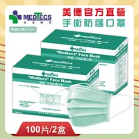 在飛比找PChome24h購物優惠-"美德"手術防護口罩標準耳掛式（未滅菌）_50片/盒綠色 2