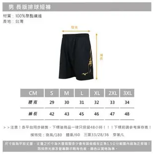 MIZUNO 男長版排球短褲-台灣製 針織 運動 訓練 五分褲 美津濃