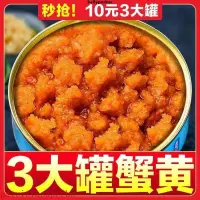 在飛比找蝦皮購物優惠-八月 高品質油浸蟹黃醬即食海鮮醬螃蟹醬拌飯拌面醬罐裝蟹膏罐頭