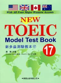 在飛比找iRead灰熊愛讀書優惠-新多益測驗教本（17）【New TOEIC Model Te