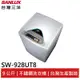 SANLUX 9KG單槽洗衣機 SW-928UT8 大型配送