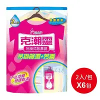 在飛比找PChome24h購物優惠-【花仙子】★ 克潮靈吊掛除濕袋 晨露香氛 200ML 2入x