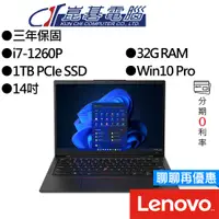 在飛比找蝦皮商城優惠-Lenovo 聯想 Thinkpad X1C 10th i7