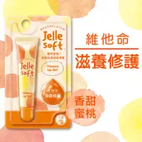 在飛比找屈臣氏網路商店優惠-曼秀雷敦 曼秀雷敦Jelle Soft 輕柔甜漾潤唇凍膏-維