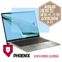 在飛比找PChome24h購物優惠-『PHOENIX』ASUS UX5304 UX5304VA 